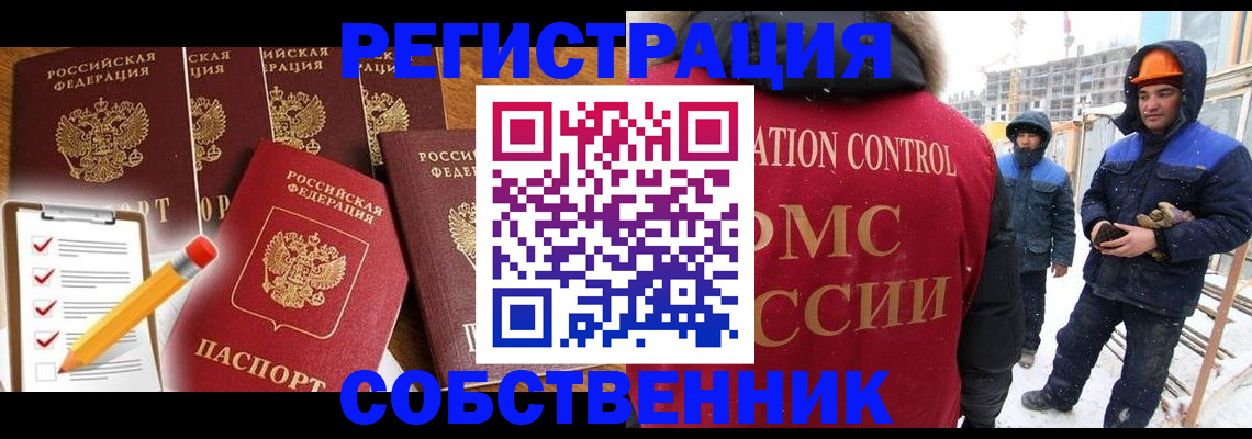 прописка от собственника в Санкт-Петербурге
