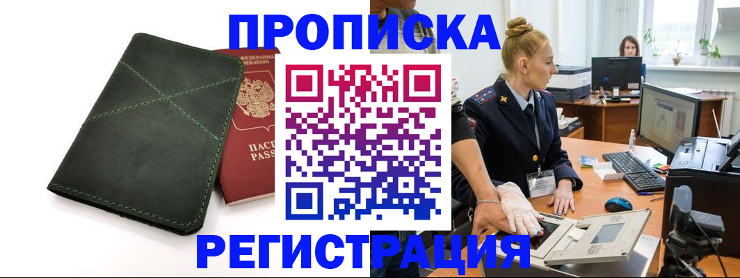 прописка 2025 в Санкт-Петербурге